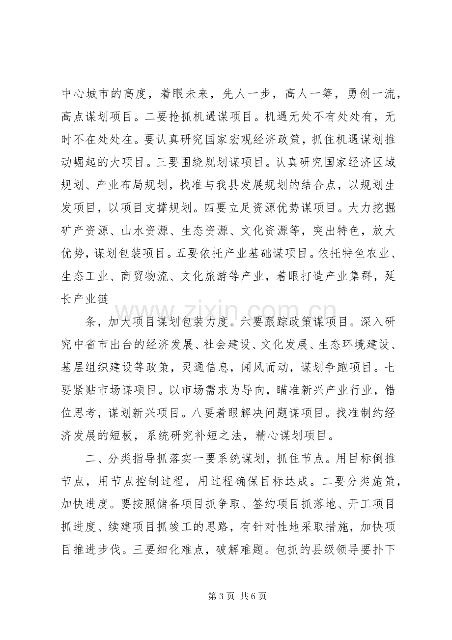 县重点项目建设工作推进会讲话发言稿.docx_第3页