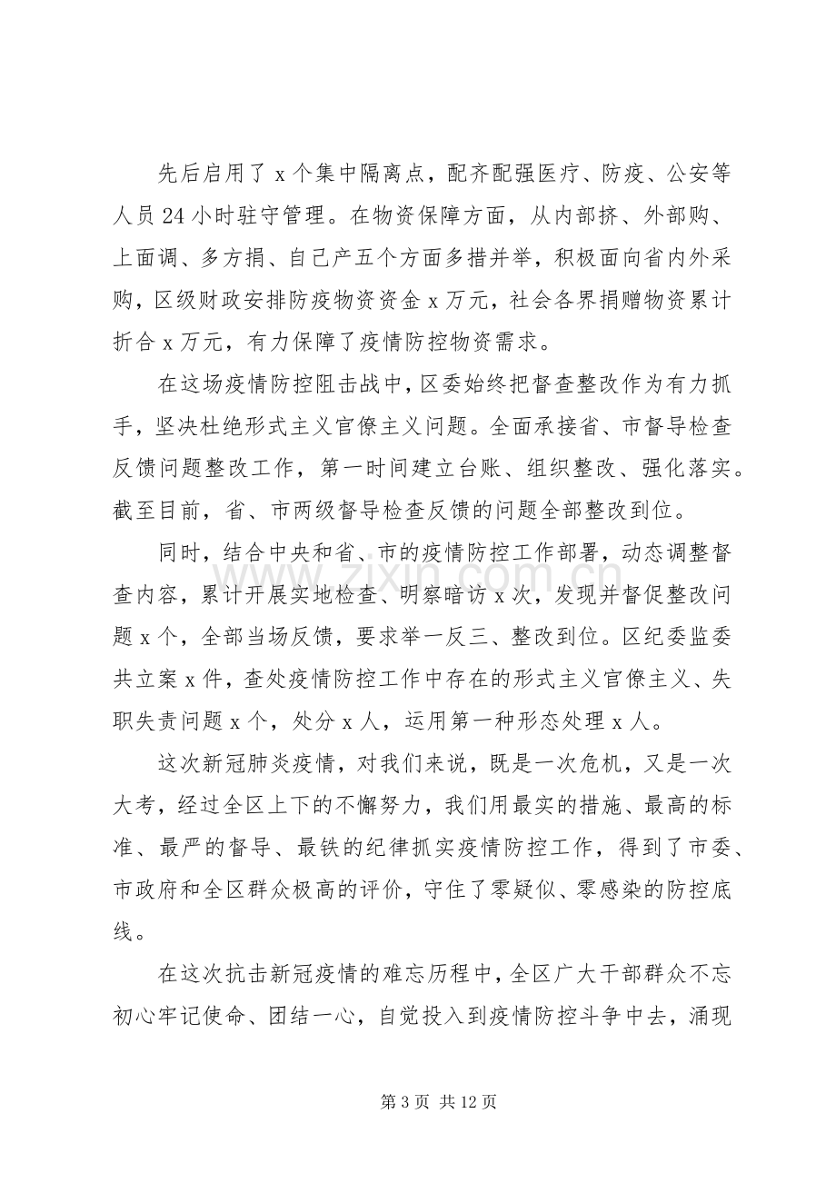 XX年半年“六稳六保”工作会议上的讲话发言.docx_第3页