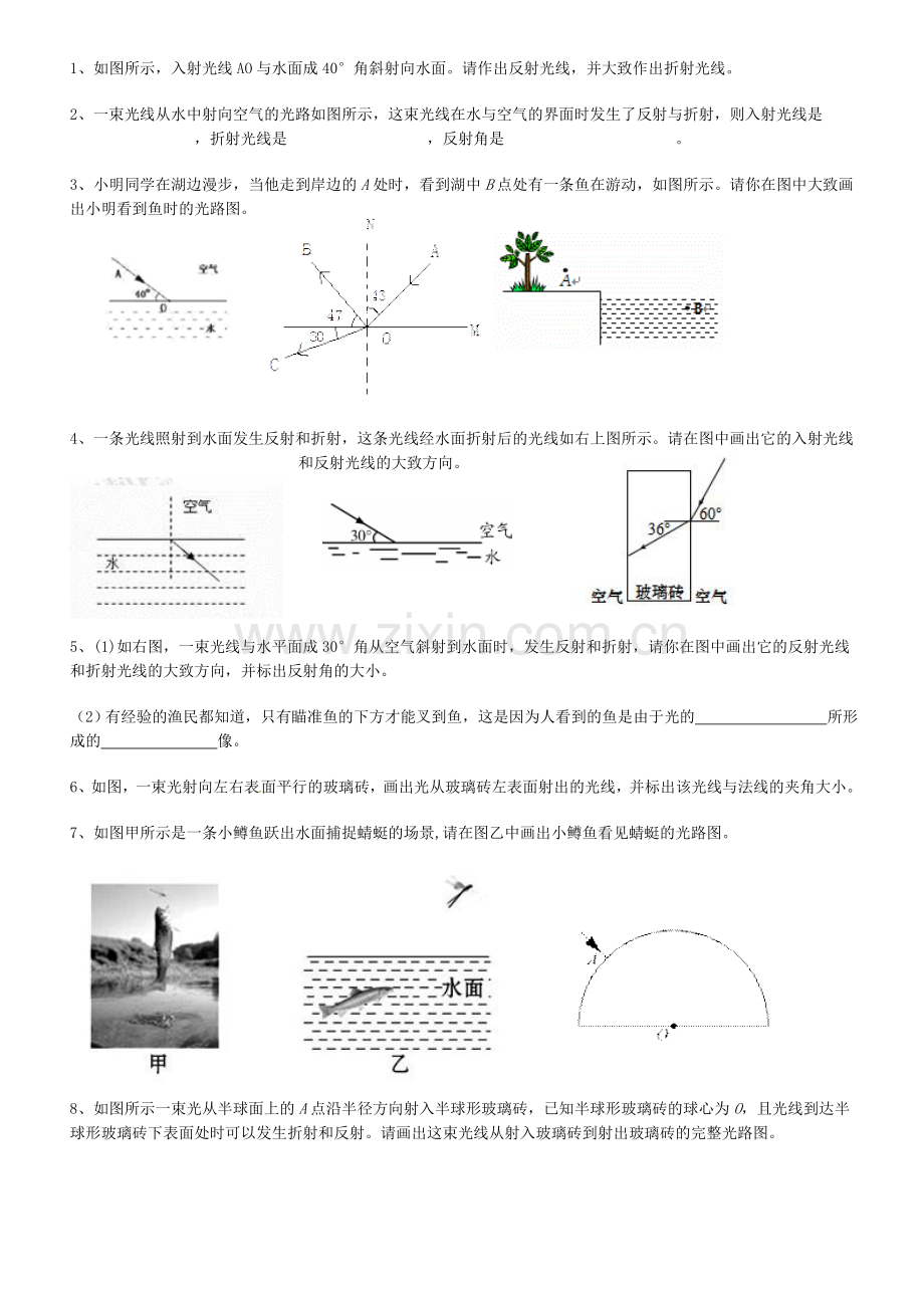 光学作图1.doc_第1页