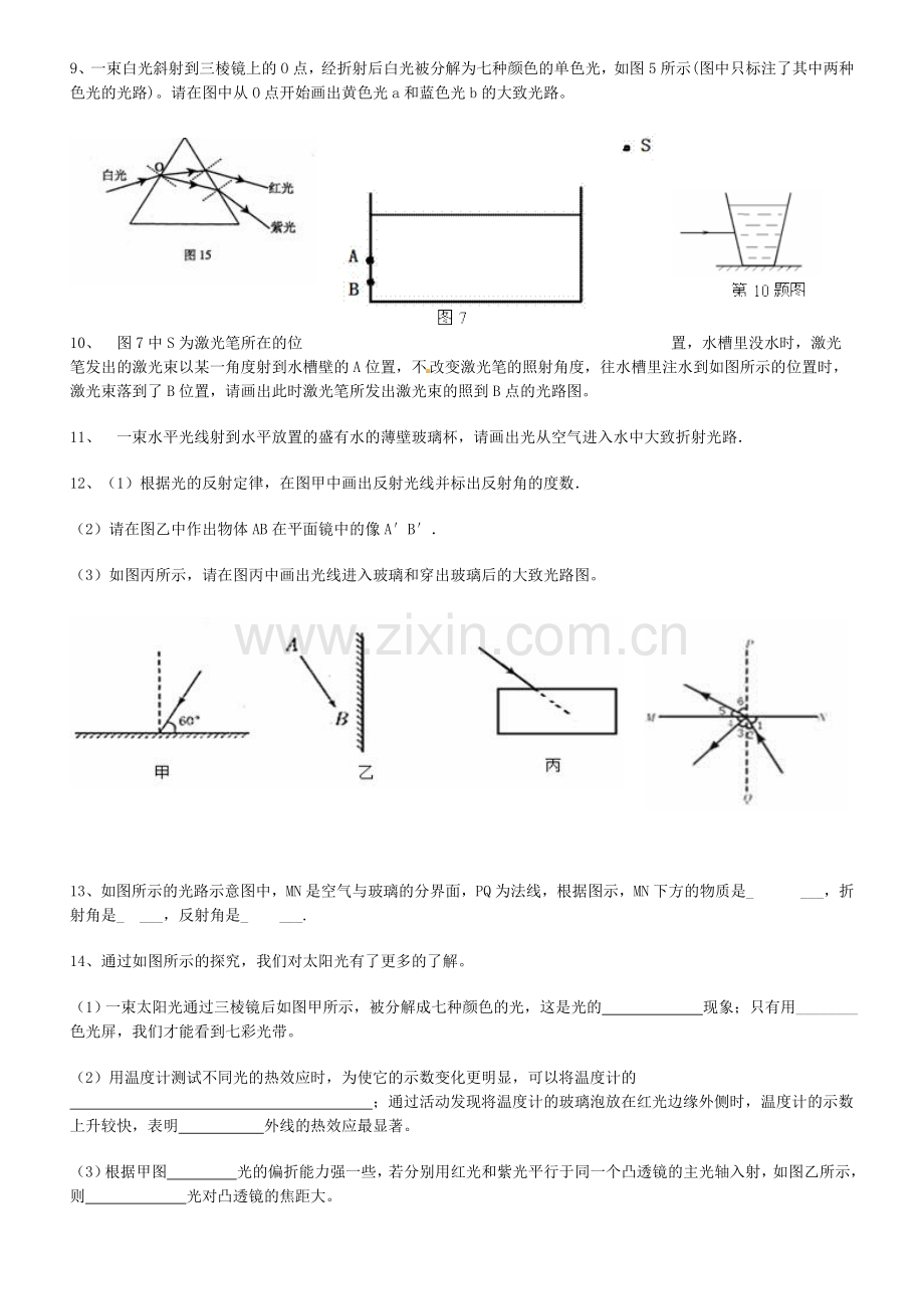 光学作图1.doc_第2页