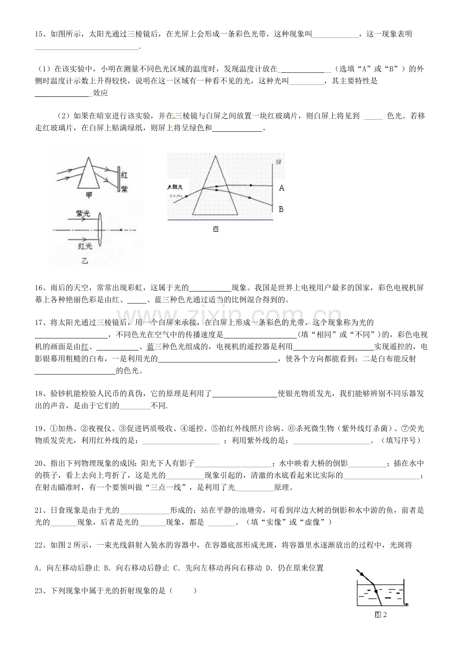 光学作图1.doc_第3页