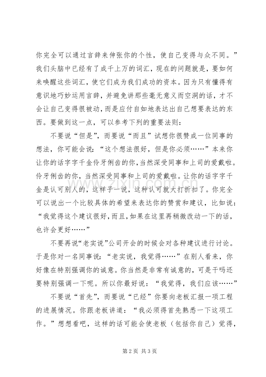 演讲范文开场白的常用写法与演讲范文开场白的技巧.docx_第2页