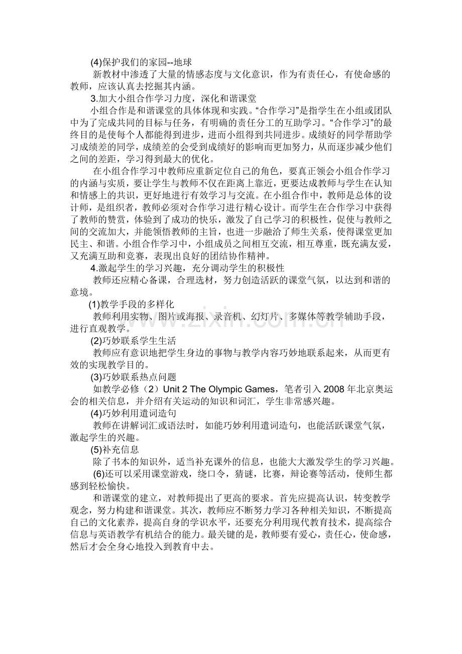 构建和谐英语课堂的意义及方法.doc_第3页