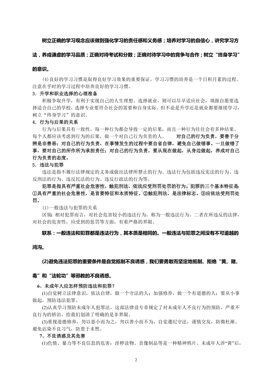 九年级思想品德知识点归纳.doc_第2页