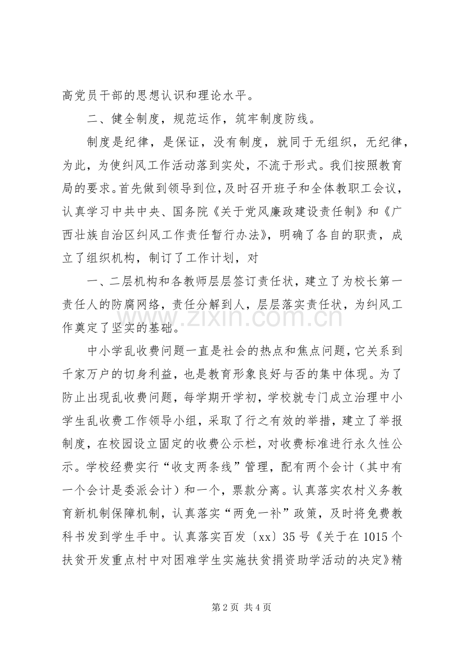 XX年党风廉政建设工作计划(2).docx_第2页