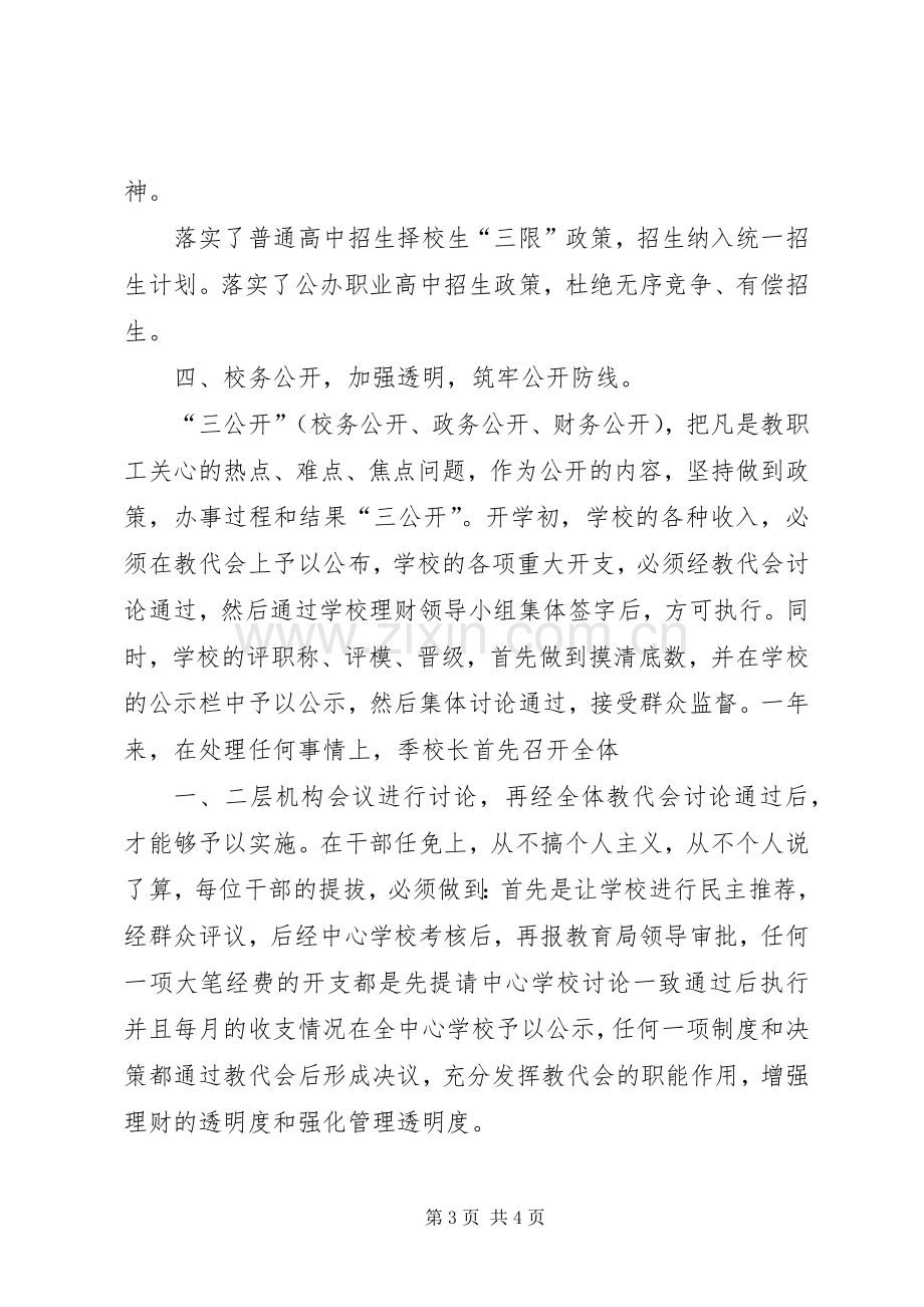 XX年党风廉政建设工作计划(2).docx_第3页