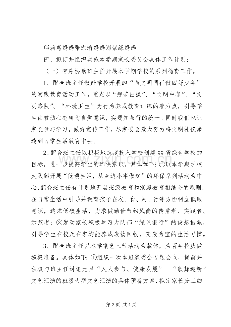 家委会工作计划(2).docx_第2页