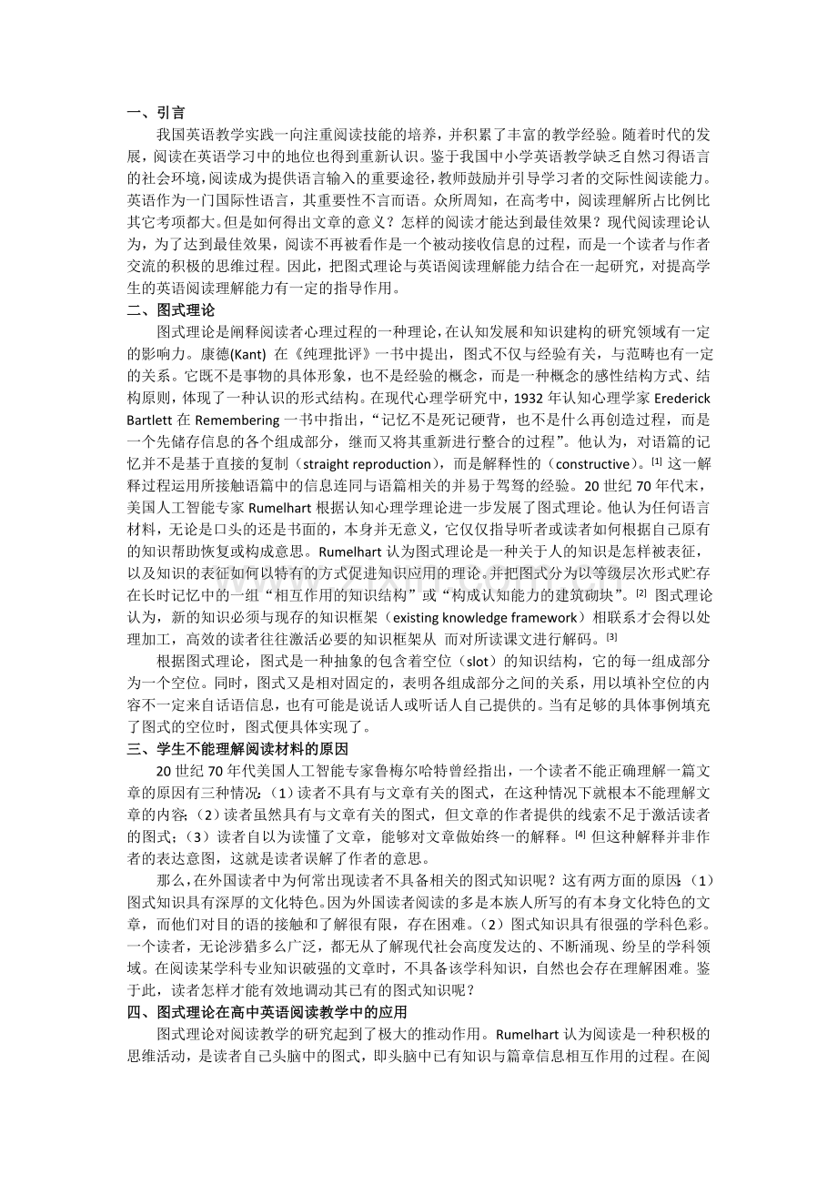 窥探图式理论在高中英语阅读教学中的运用.doc_第2页