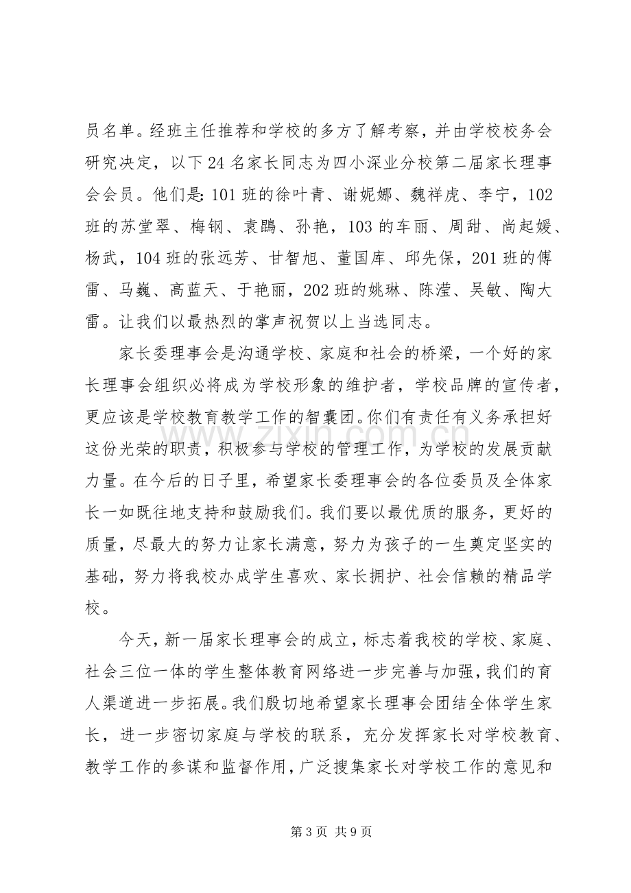 [家委会成立大会讲话发言稿]家委会成立大会.docx_第3页