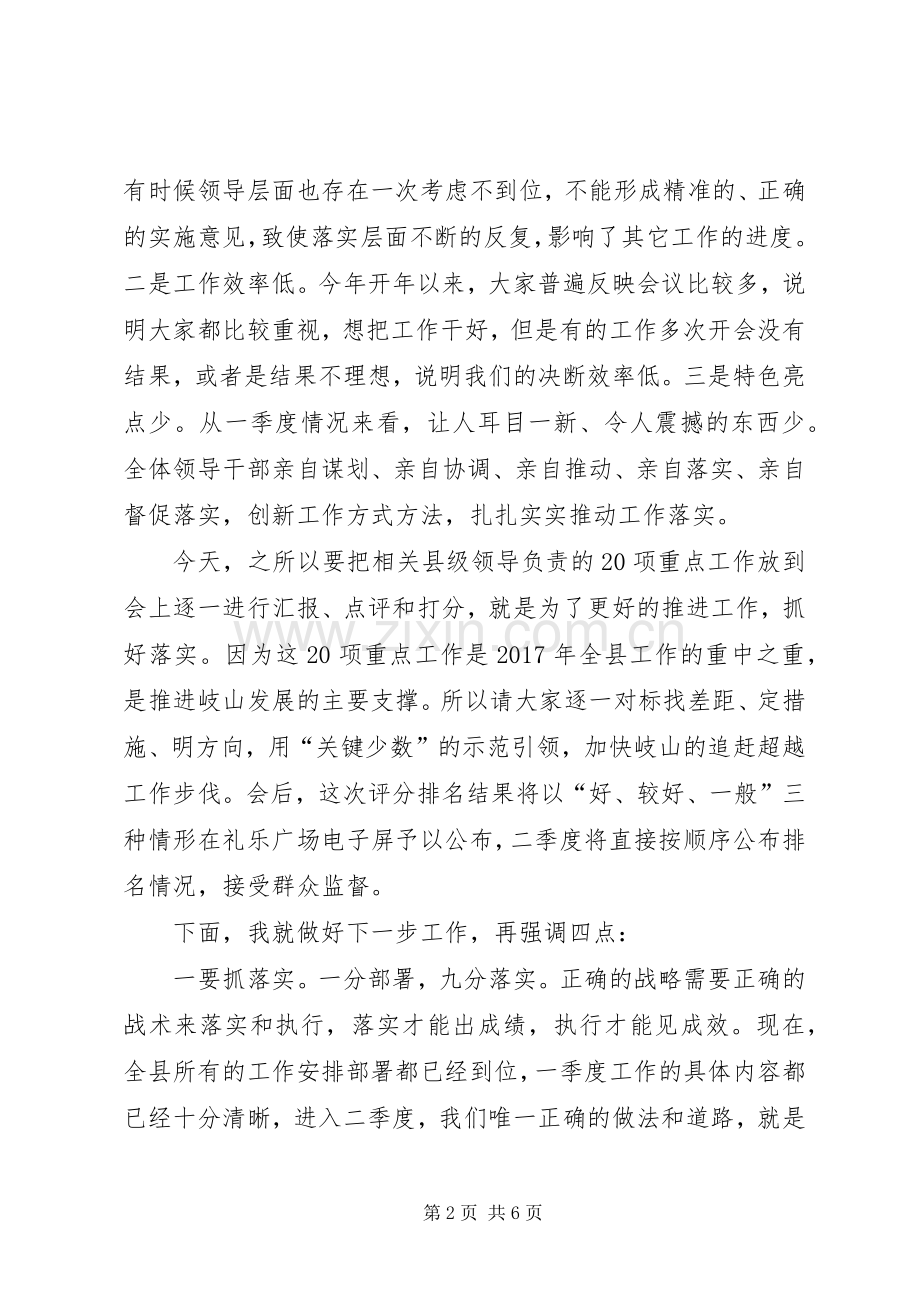 县委书记一季度汇报点评会上的讲话发言.docx_第2页