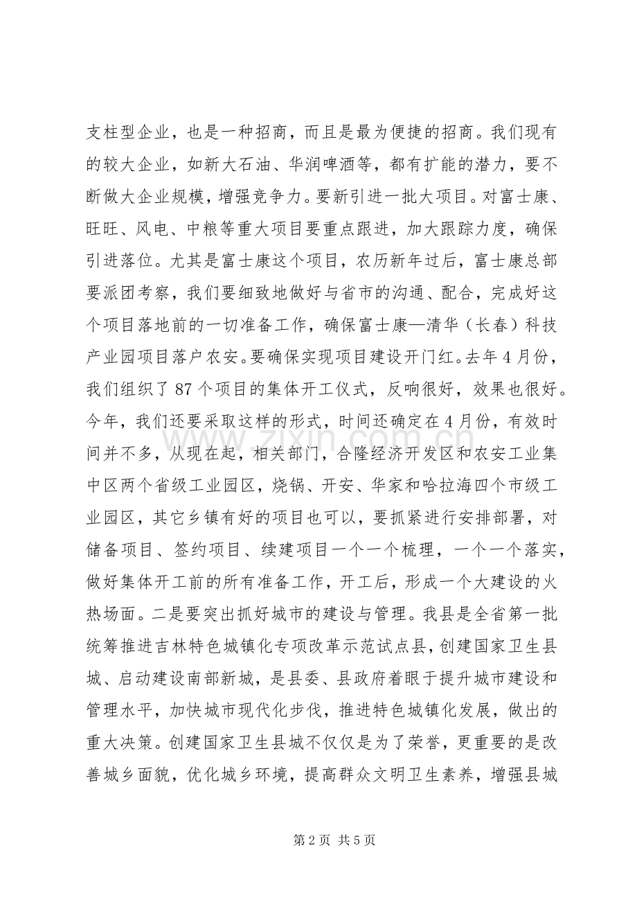 县委书记在全县经济民生工作会议上的讲话发言.docx_第2页