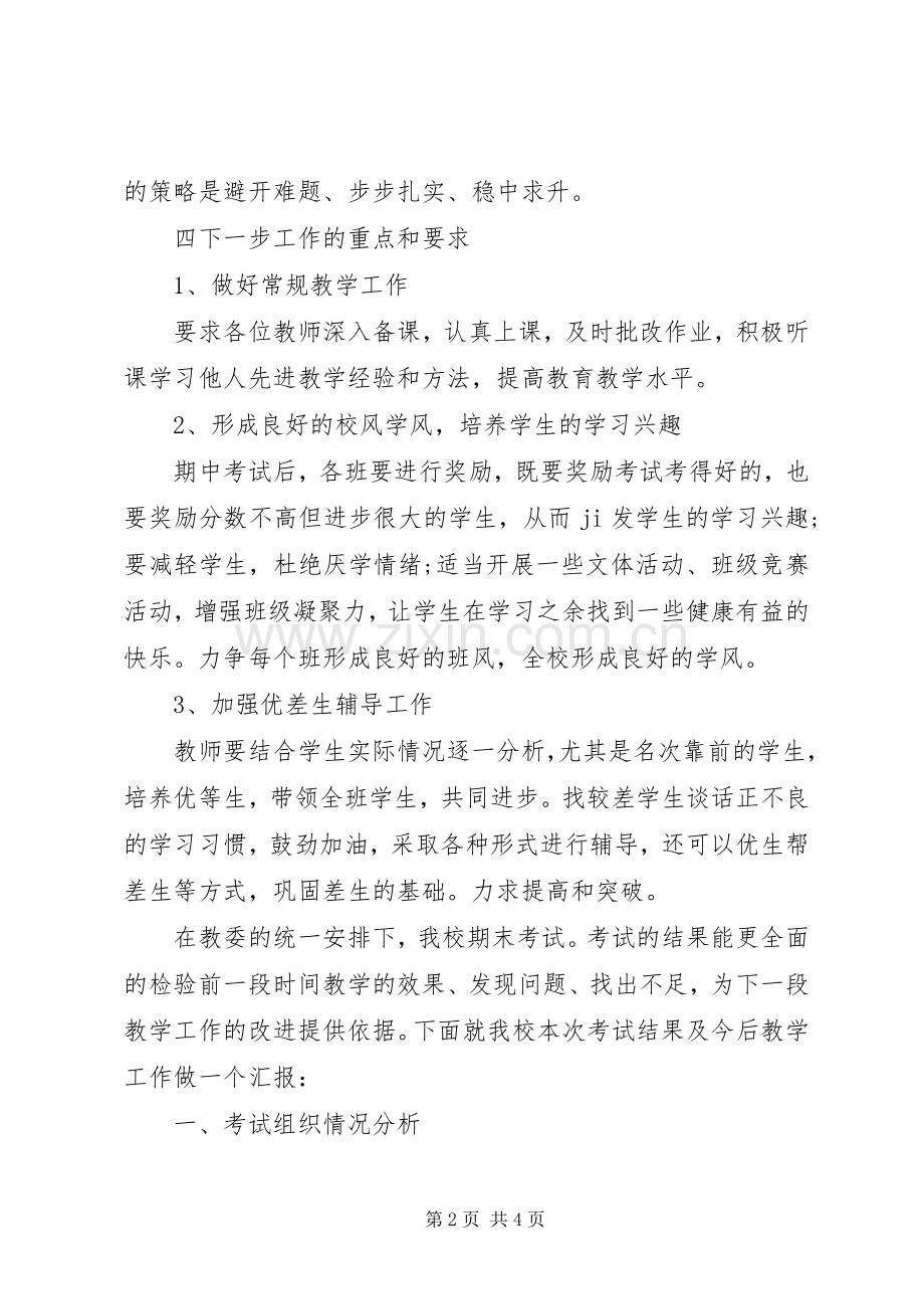 质量分析会校长讲话发言.docx_第2页