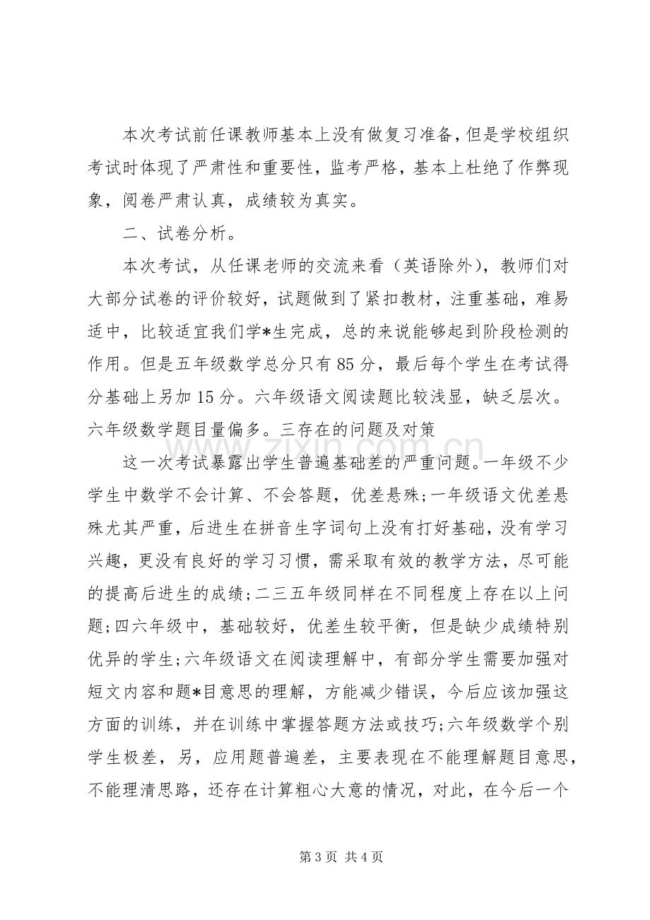 质量分析会校长讲话发言.docx_第3页