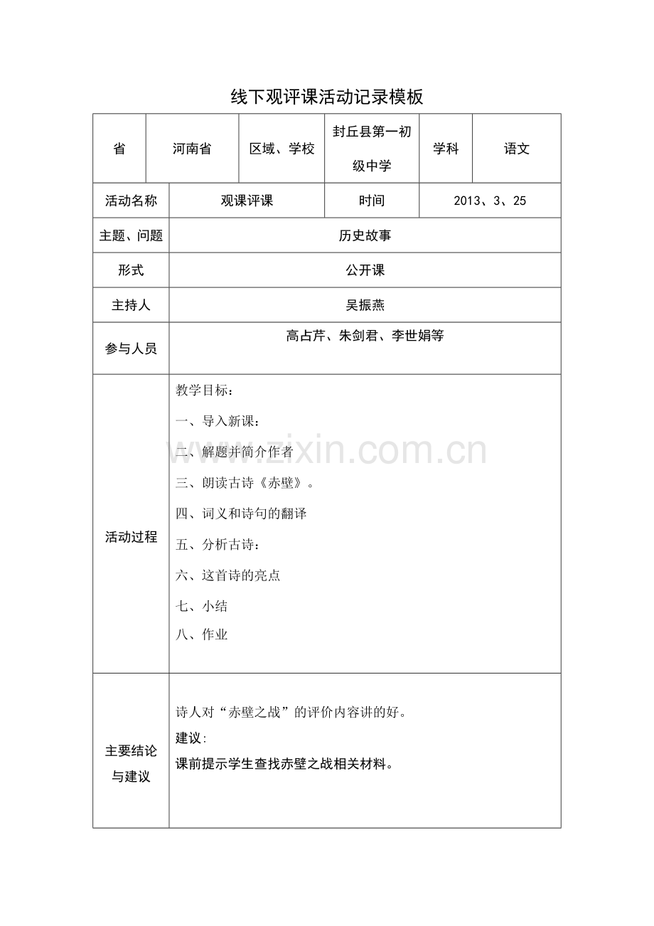 高占芹线下活动记录模版(3).doc_第1页