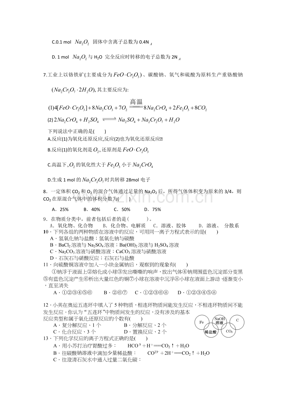 干驿中学九月月考高三化学试题.doc_第2页