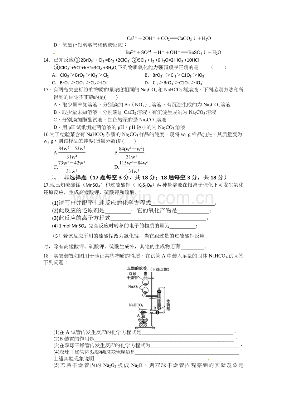 干驿中学九月月考高三化学试题.doc_第3页