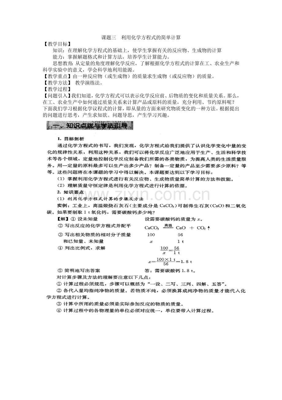 第五单元课题三利用化学方程式的简单计算.doc_第1页