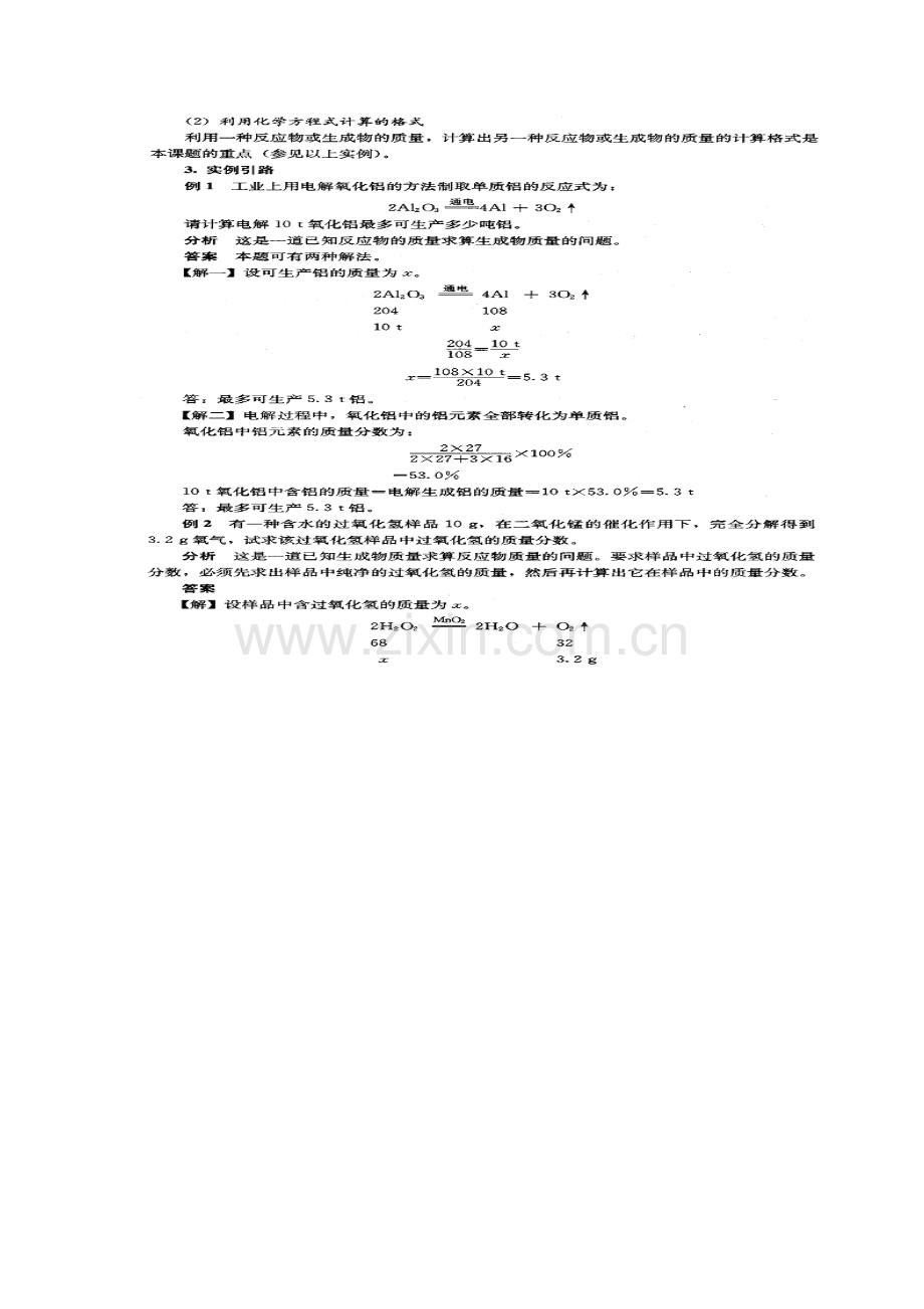 第五单元课题三利用化学方程式的简单计算.doc_第2页