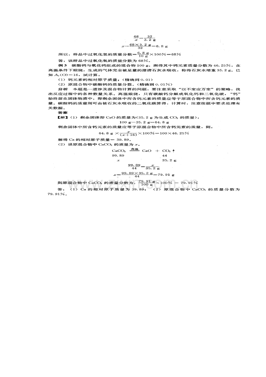 第五单元课题三利用化学方程式的简单计算.doc_第3页