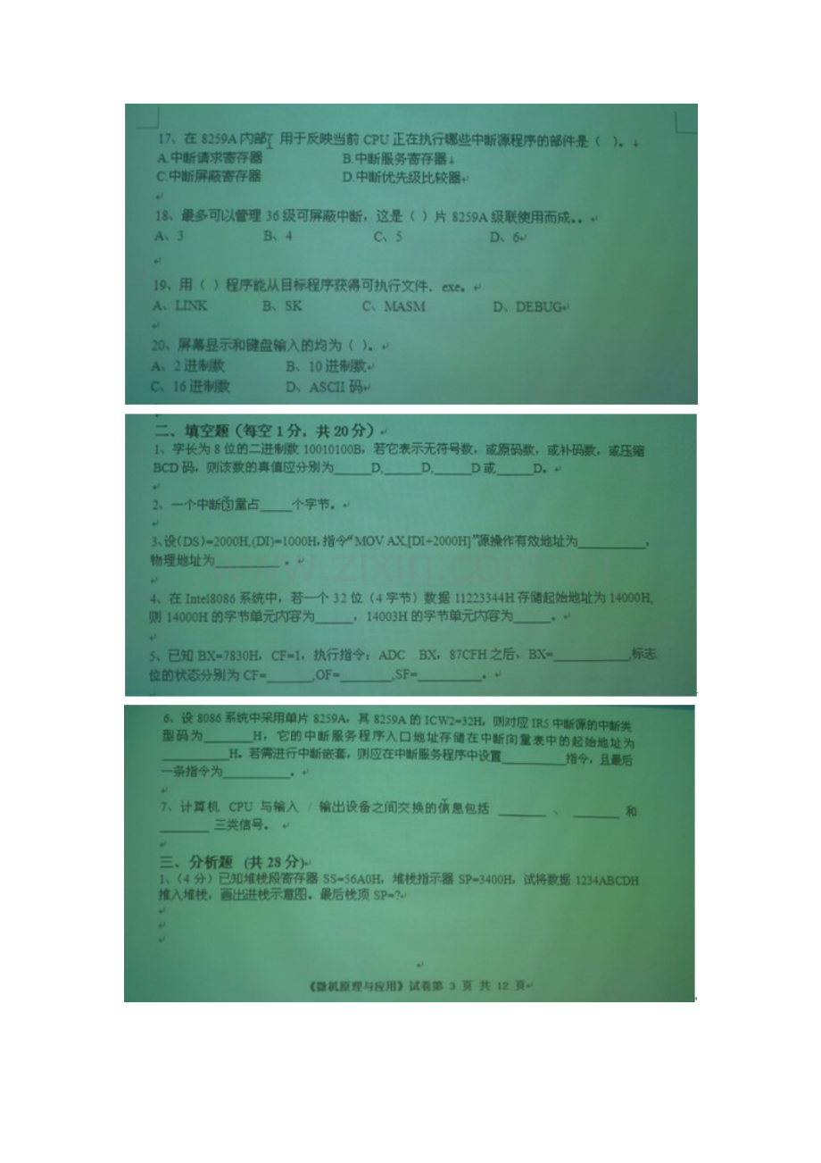 华工08微机原理试卷.doc_第3页