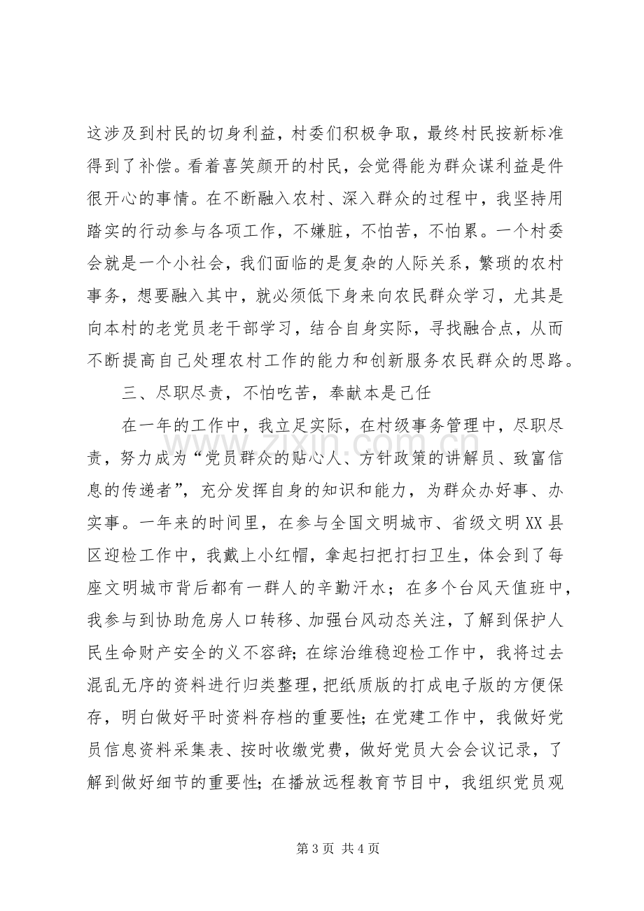 扎根红土地绽放青春花(致辞演讲稿).docx_第3页