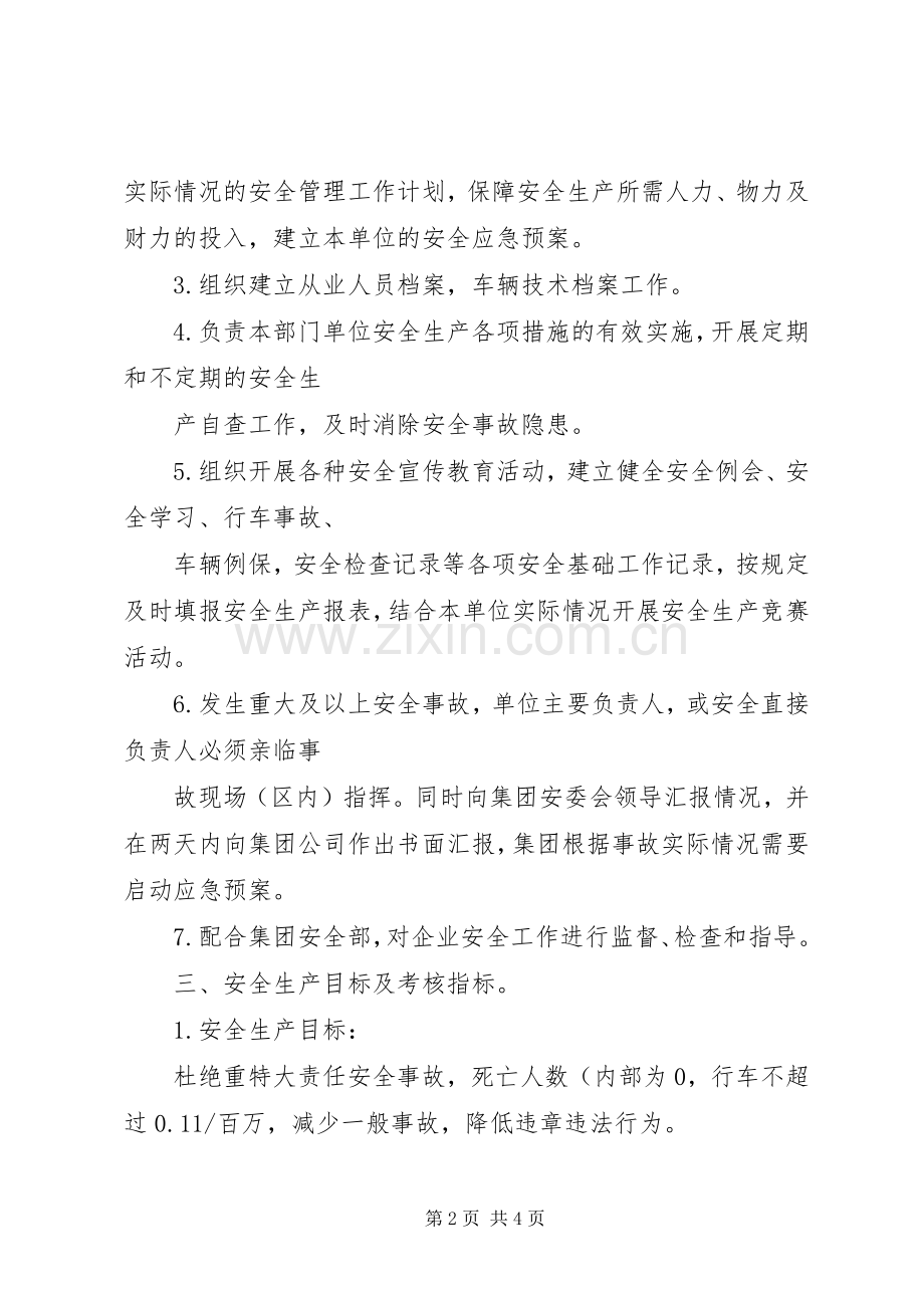 车站安全生产的的讲话稿.docx_第2页