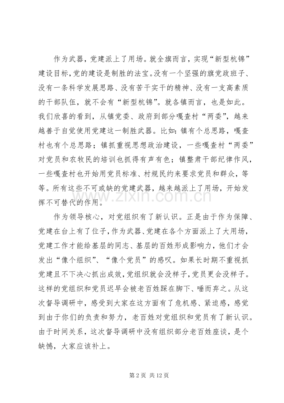 城乡统筹党建推进会讲话发言稿.docx_第2页