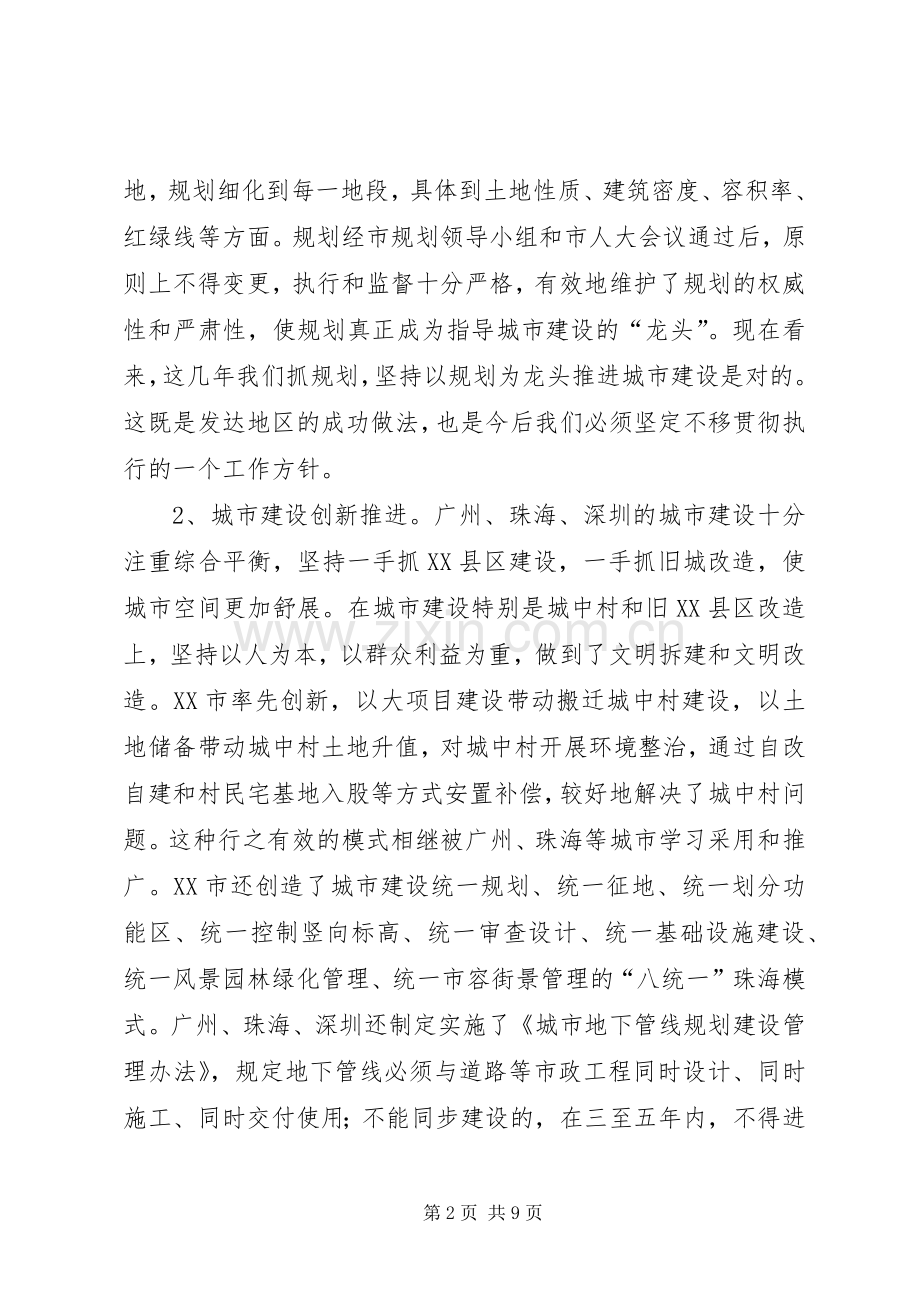 文明城市的讲话发言稿.docx_第2页