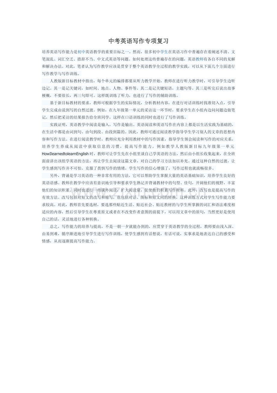 中考英语写作专项复习.doc_第1页