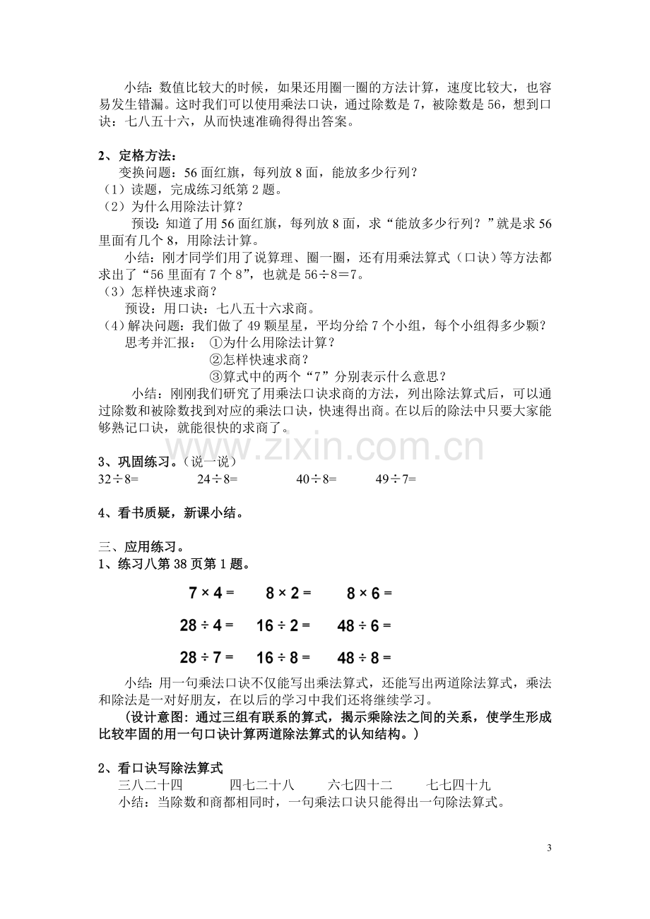 小学数学人教2011课标版二年级用7、8乘法口诀求商.doc_第3页