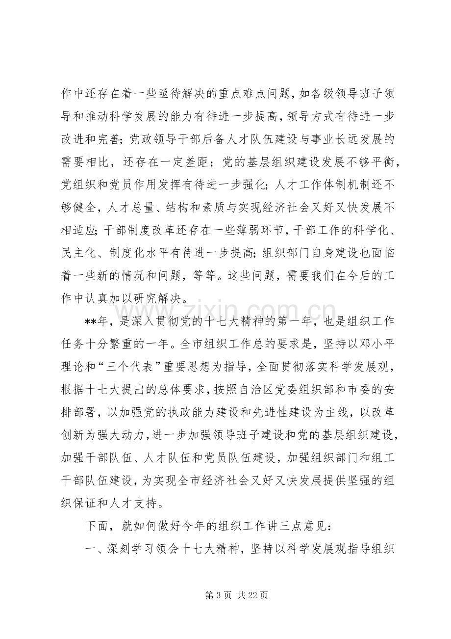 组织部长座谈会讲话发言.docx_第3页