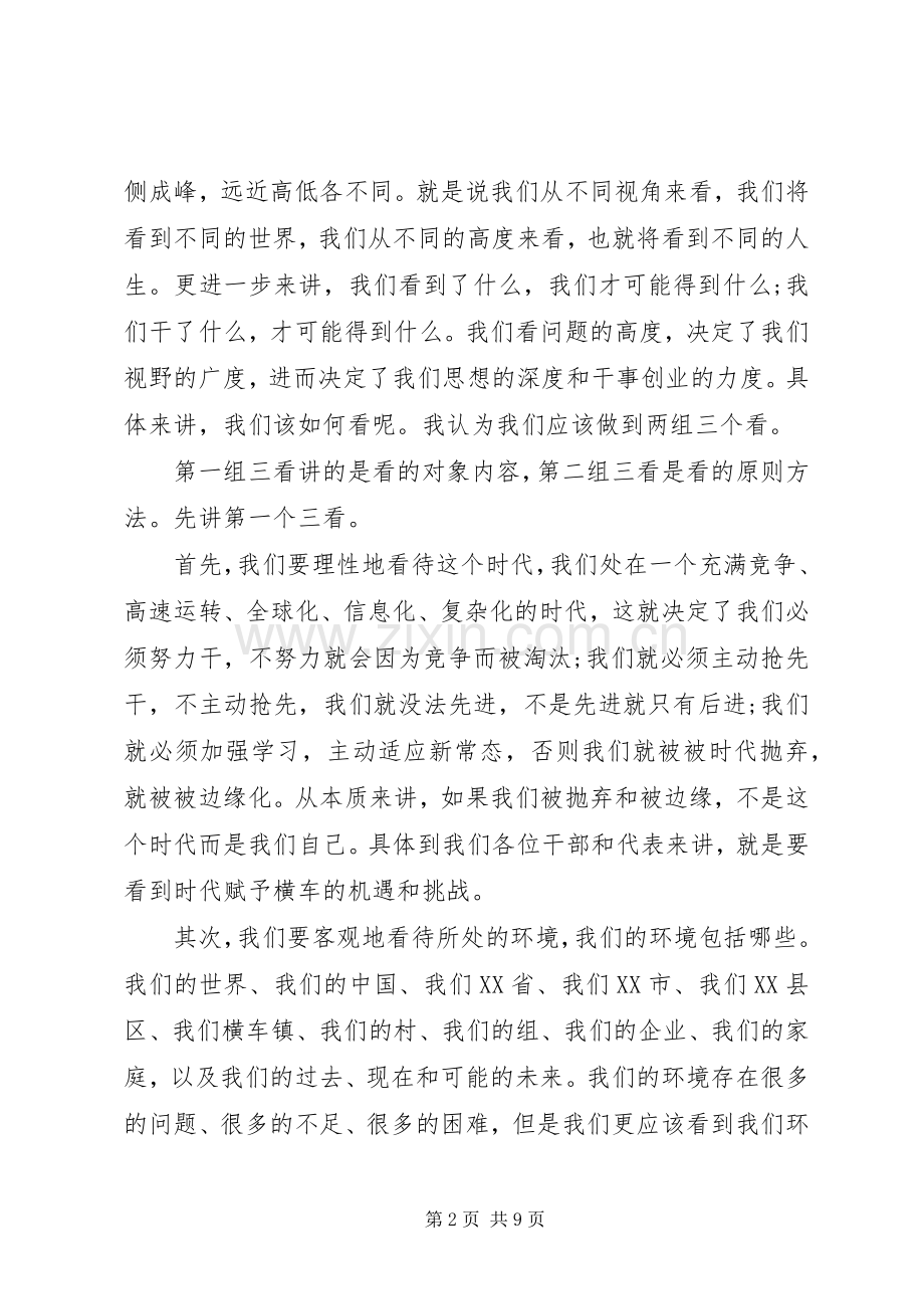 范文：在三级干部大会上的讲话发言.docx_第2页