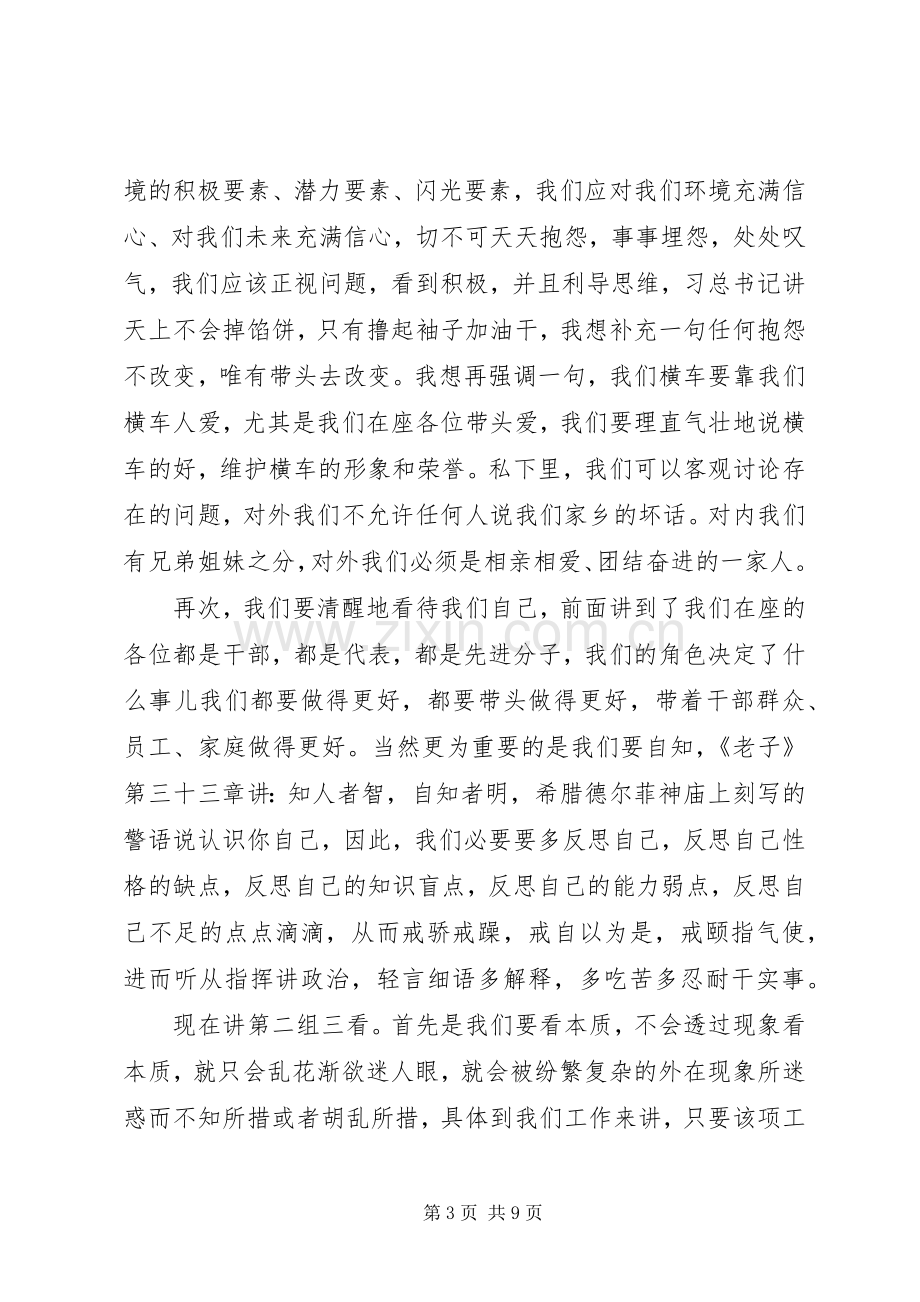 范文：在三级干部大会上的讲话发言.docx_第3页