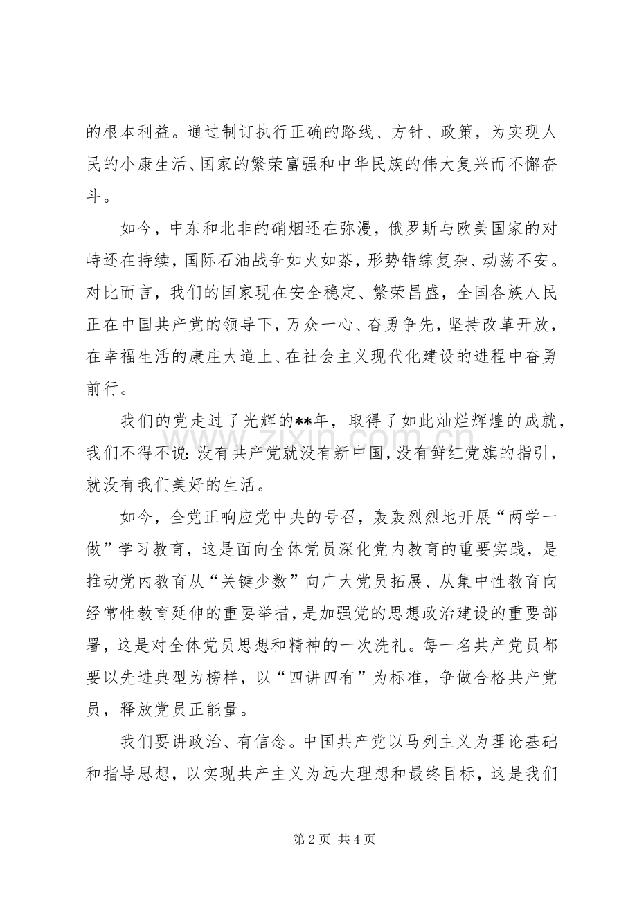 党旗在我心中征文演讲稿.docx_第2页