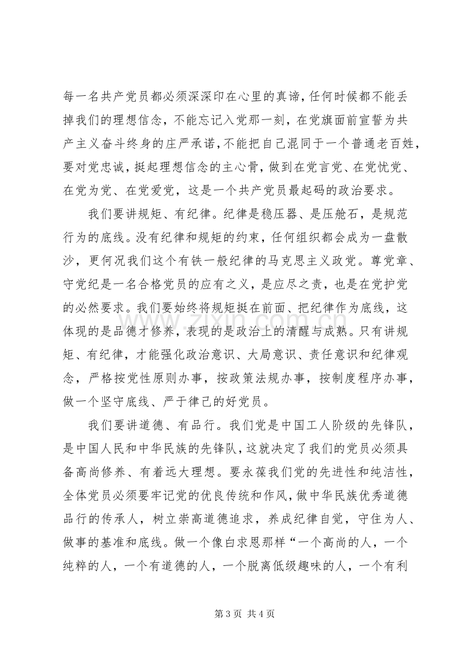 党旗在我心中征文演讲稿.docx_第3页