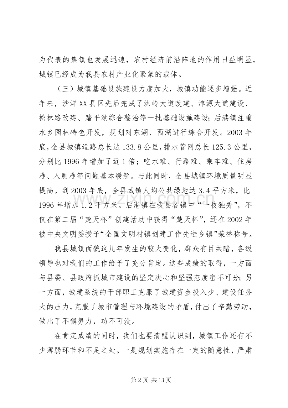 XX同志在全县城镇工作会议上的讲话.docx_第2页