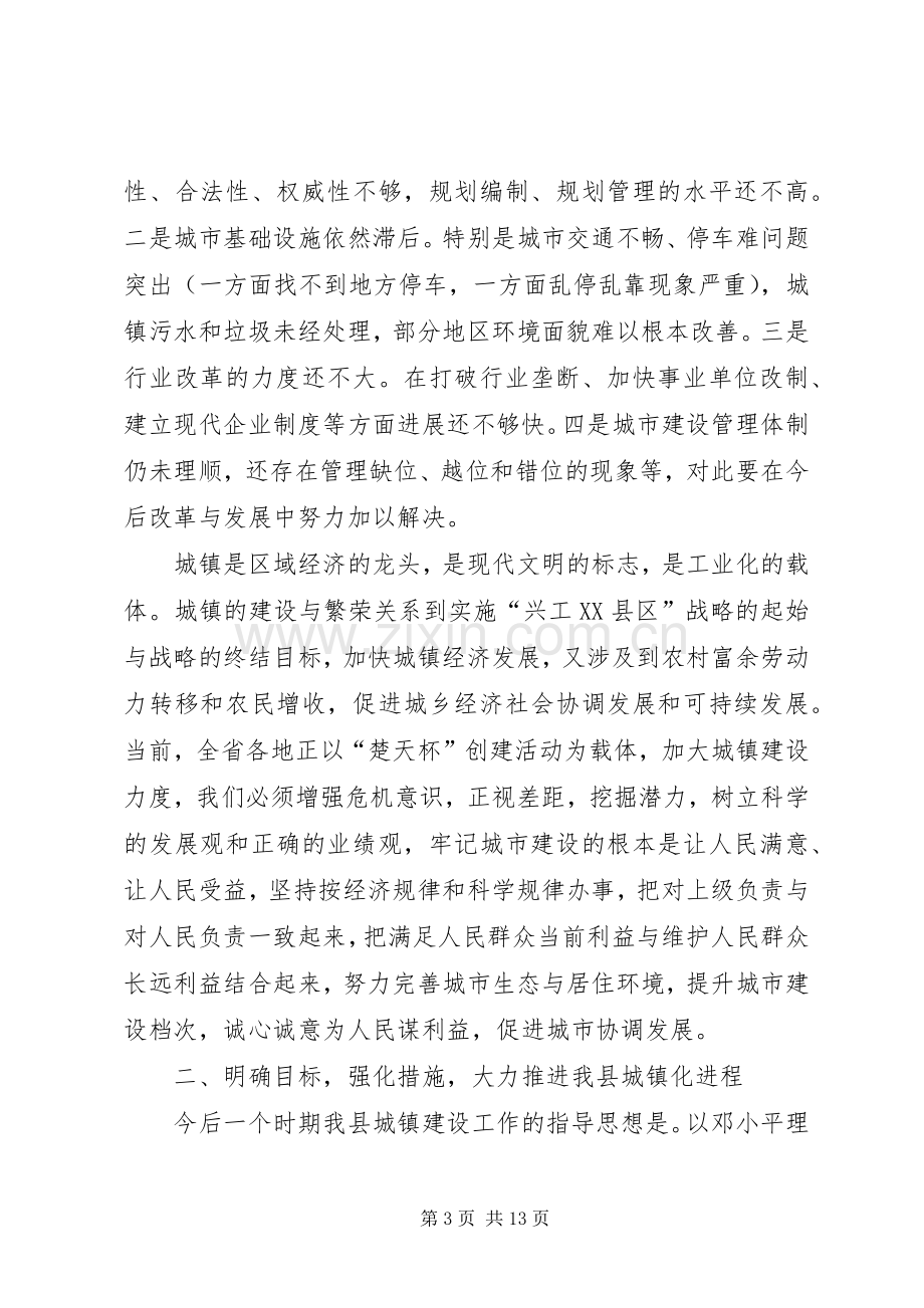 XX同志在全县城镇工作会议上的讲话.docx_第3页