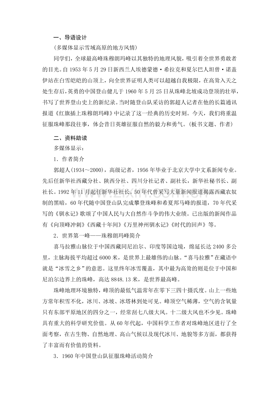 《登上地球之巅》教案.doc_第2页