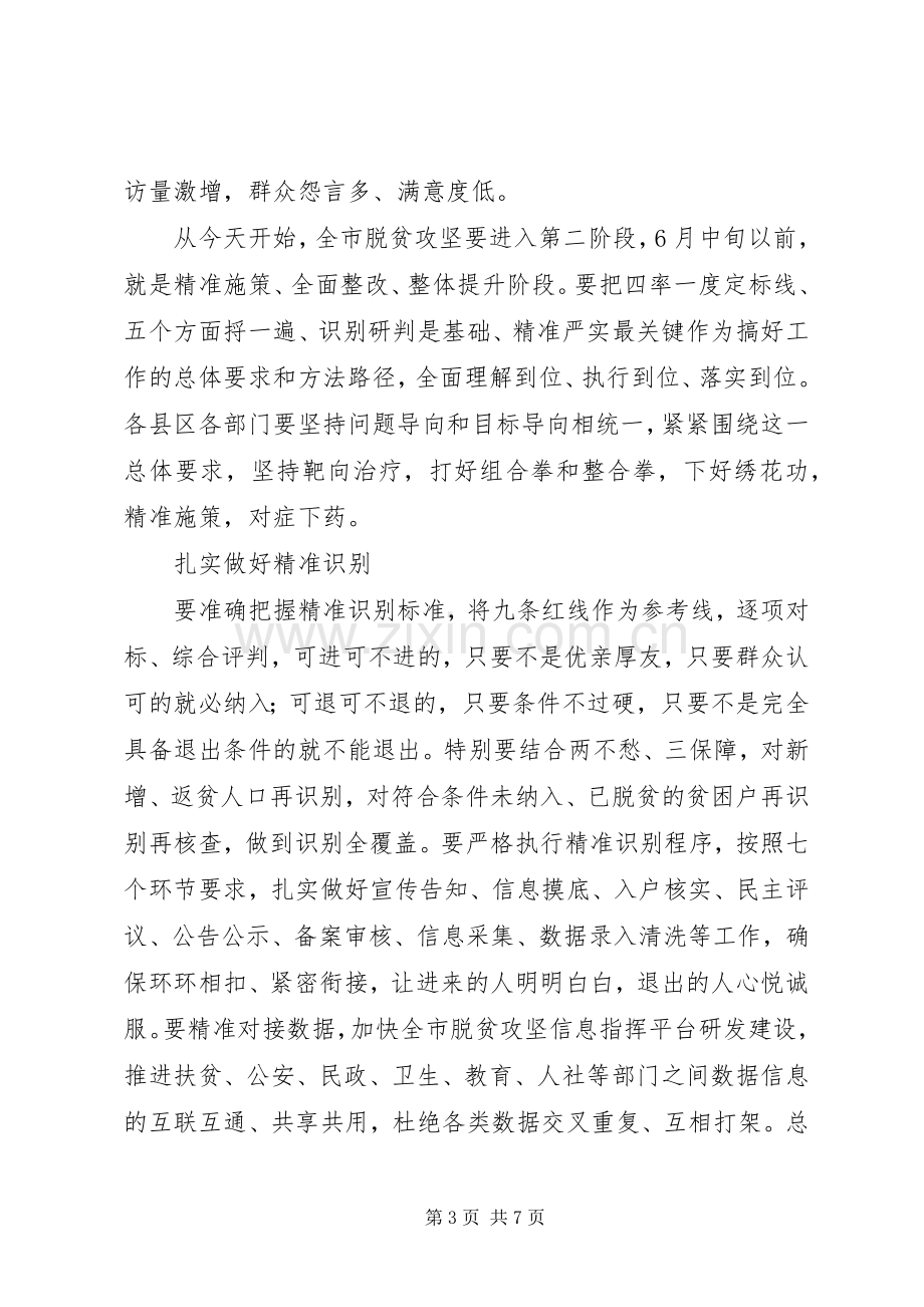 县委书记在全县脱贫攻坚推进会议上的讲话发言.docx_第3页