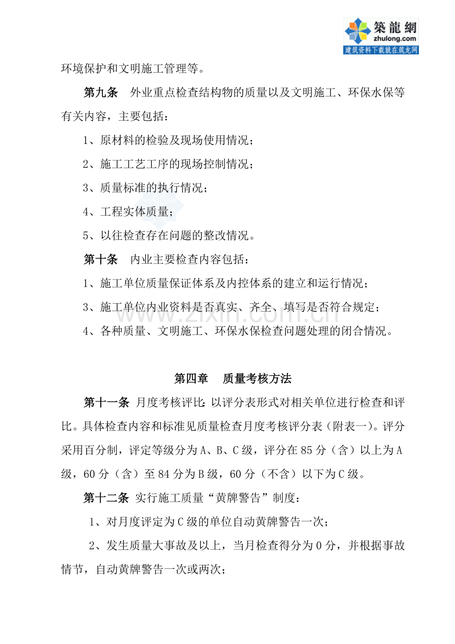 某铁路建设工程质量考核办法.docx_第2页