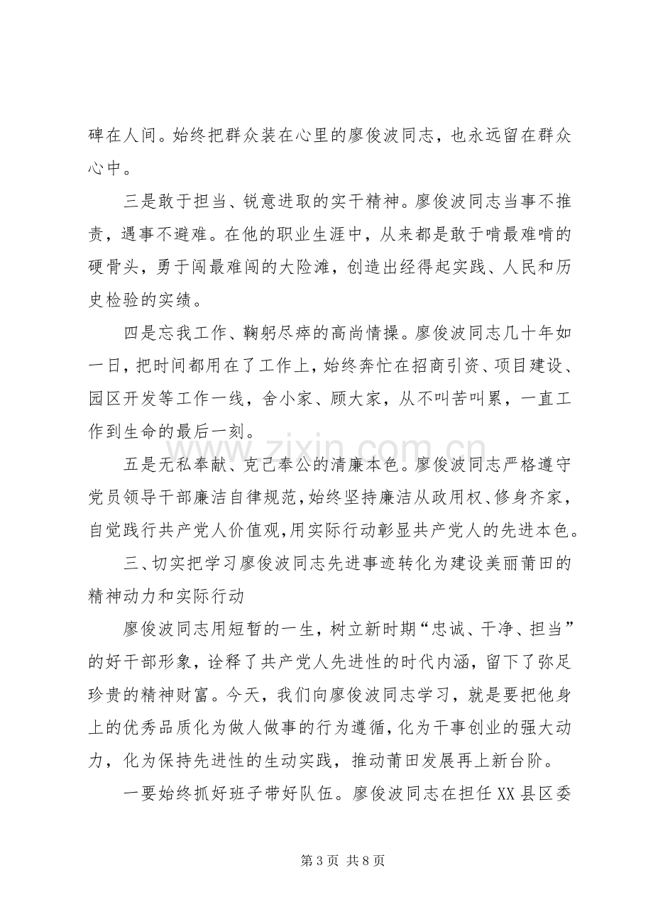 XX市委书记林宝金在全市领导干部学习廖俊波同志先进事迹座谈会上的讲话发言.docx_第3页