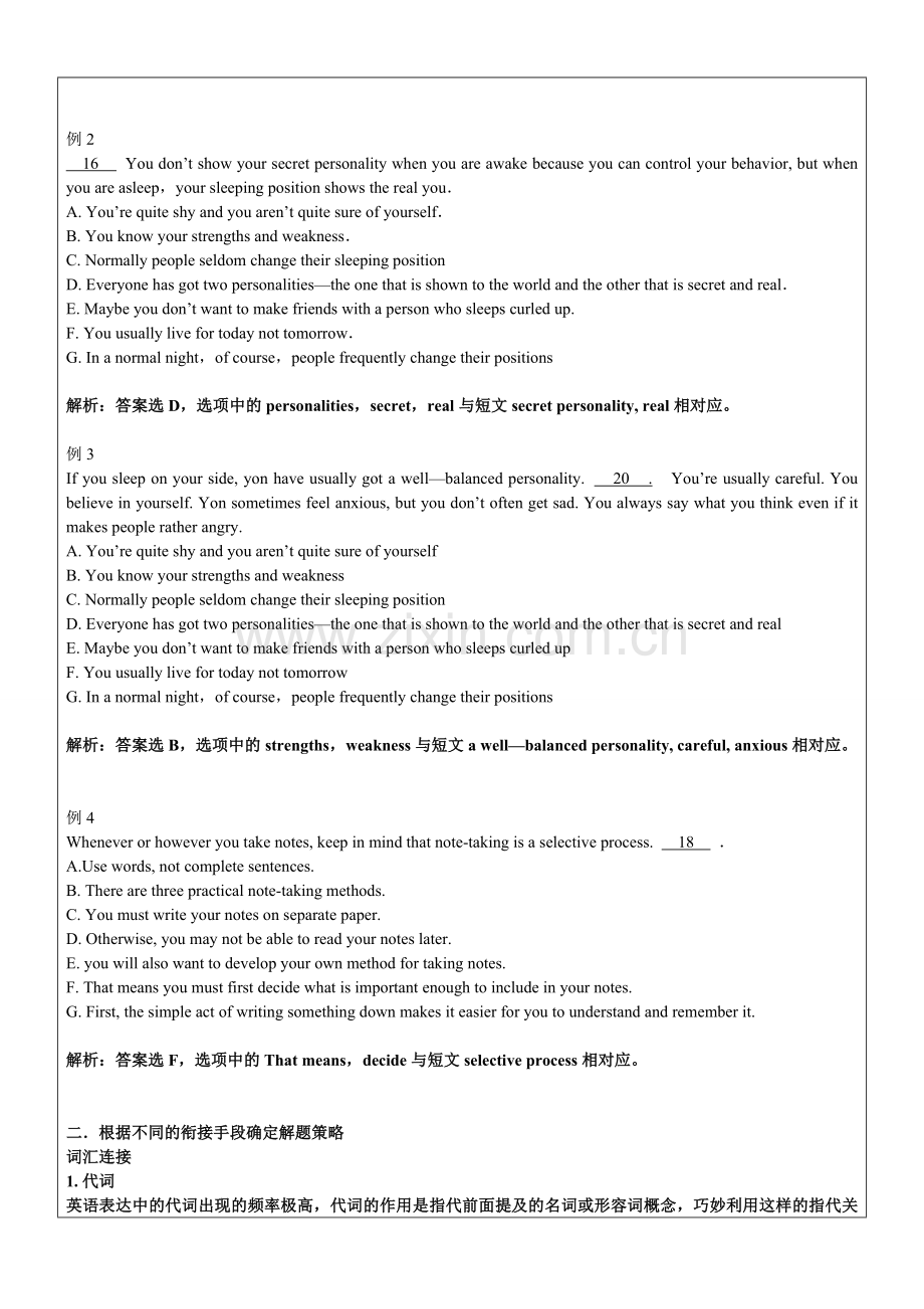 全国卷高三英语专题七选五解题技巧-(1).doc_第2页