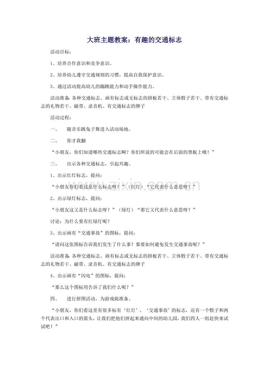 大班主题教案.doc_第1页