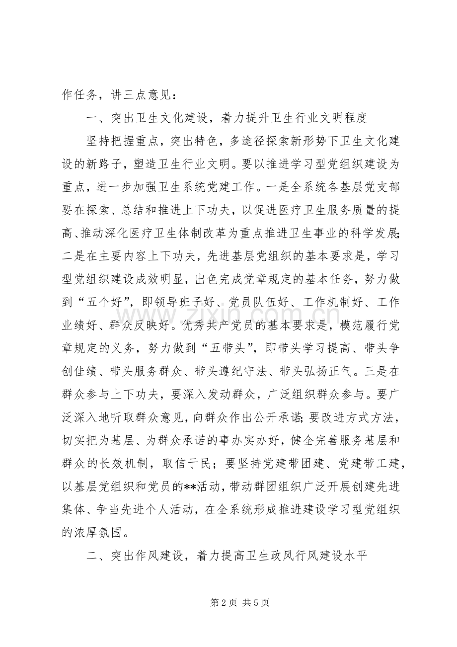 卫生系统庆祝建党96周年讲话发言稿.docx_第2页