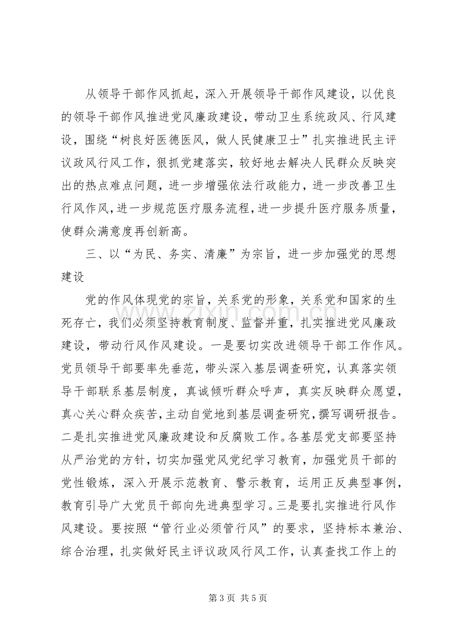 卫生系统庆祝建党96周年讲话发言稿.docx_第3页