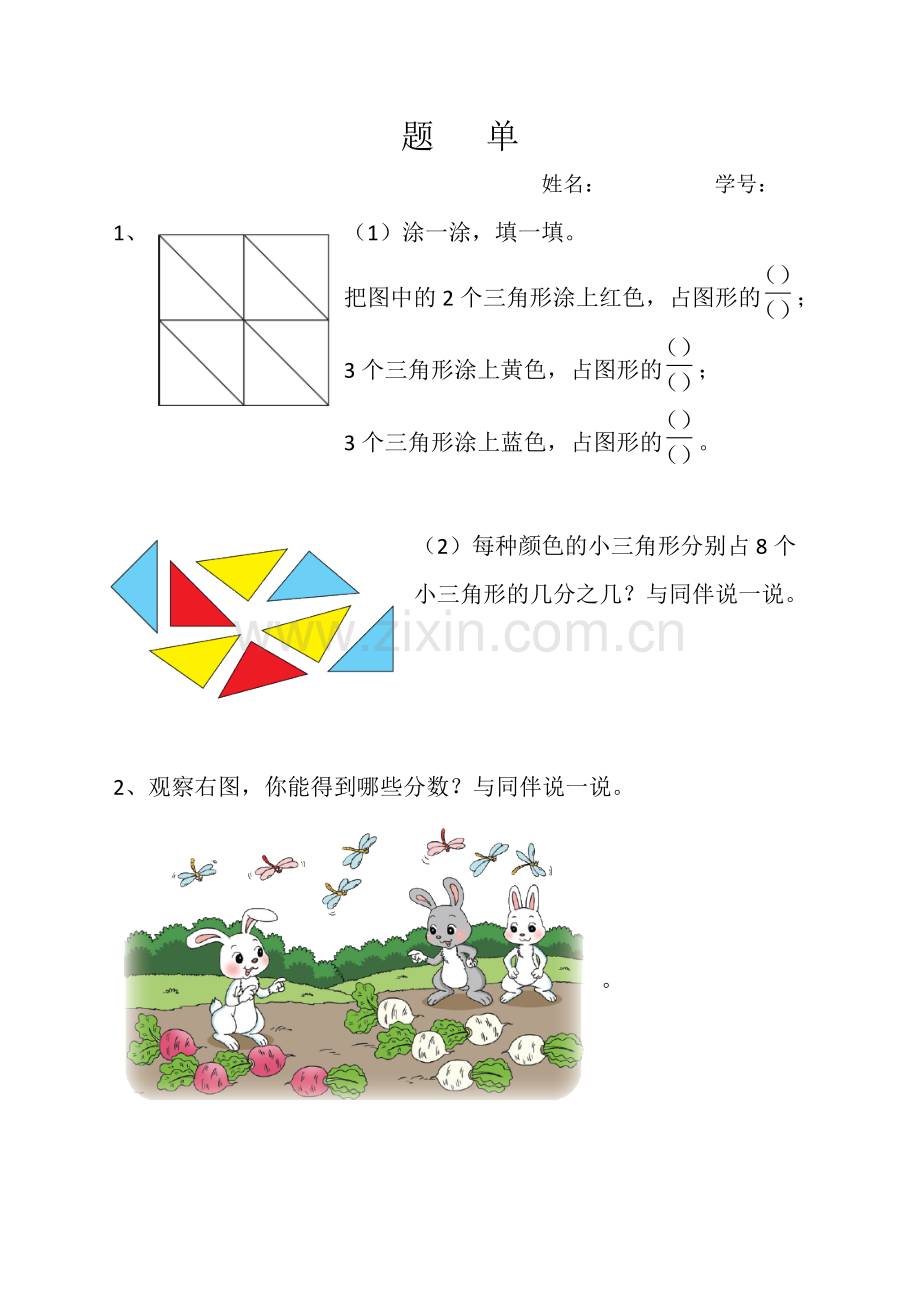 小学数学北师大2011课标版三年级课堂题单.doc_第1页