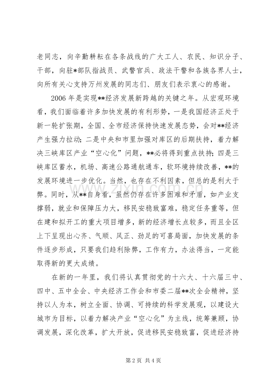 区长在春节团拜会上的讲话发言春节.docx_第2页