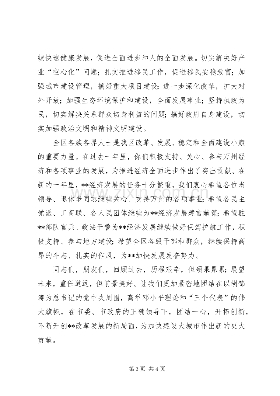 区长在春节团拜会上的讲话发言春节.docx_第3页