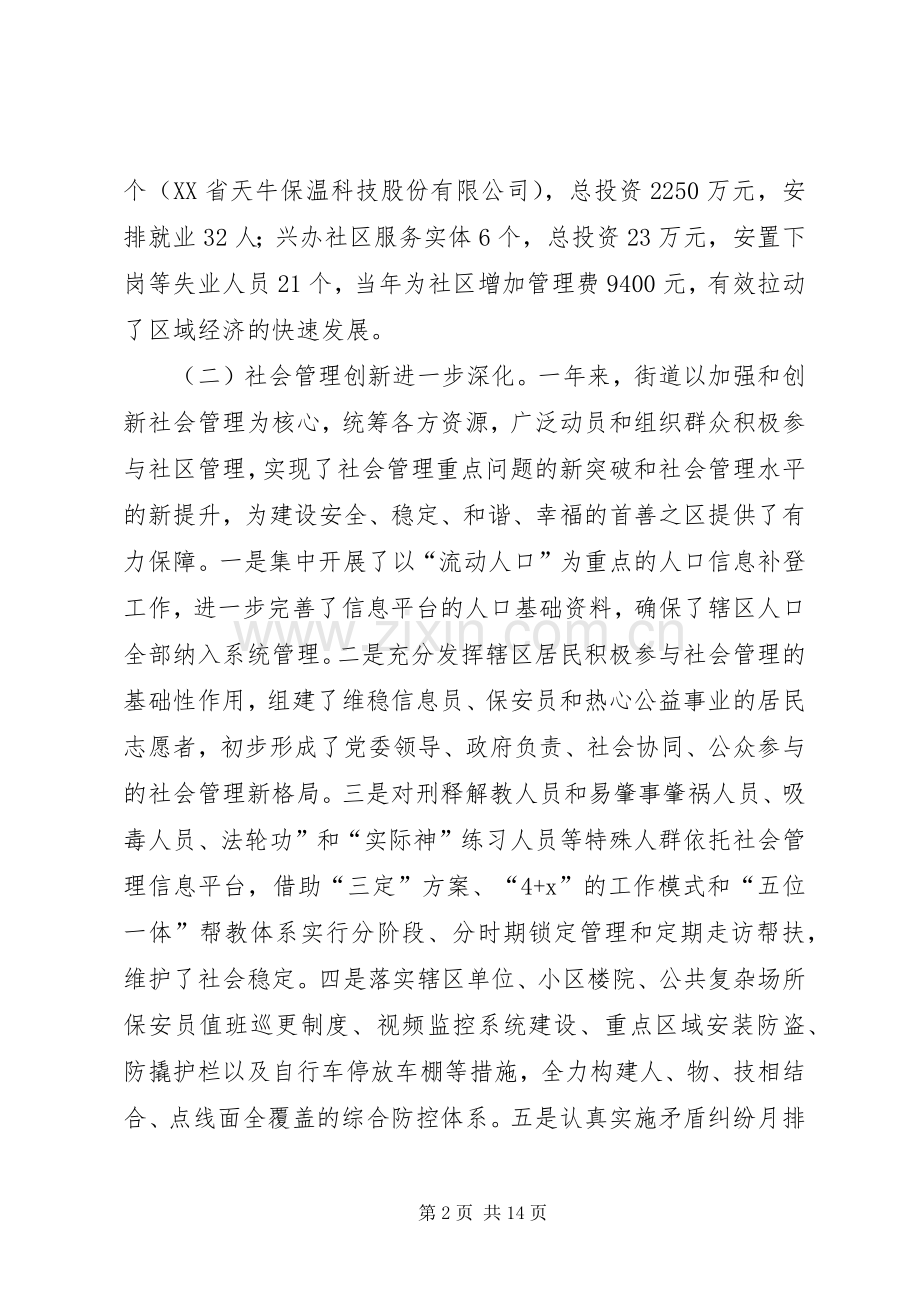 街道工作会议讲话发言稿.docx_第2页