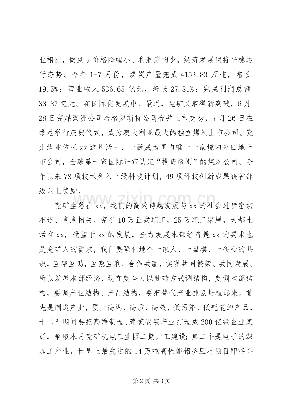 市委理论学习中心组读书会发言稿20XX年805(5).docx_第2页